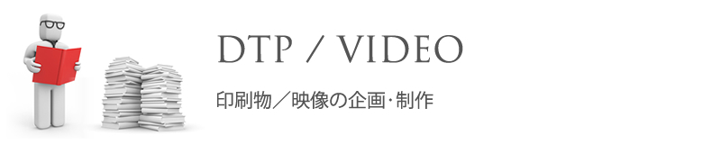 バナー：DTP