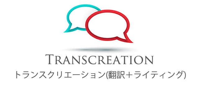 ボタン：トランスクリエーション