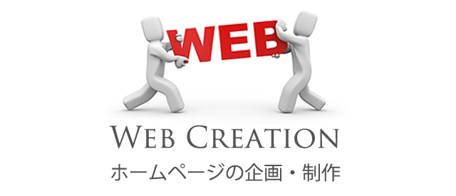 ボタン：ホームページの企画・制作