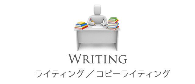 ボタン：ライティング・コピーライティング