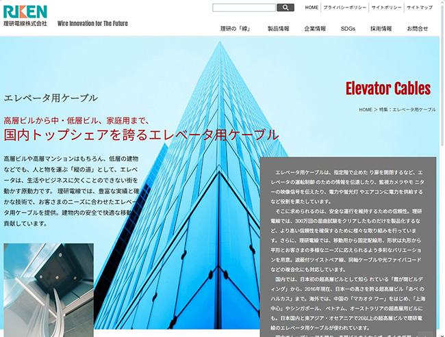 理研電線株式会社：ホームページ02