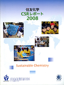 住友化学（CSRレポート）