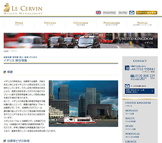 ル・セルヴァン・ウェルスマネジメント香港 株式会社（イギリス移住のページ）