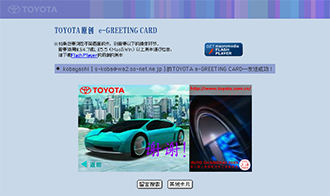 トヨタ自動車（中国サイト・上海モーターショーコンセプトカーページ）